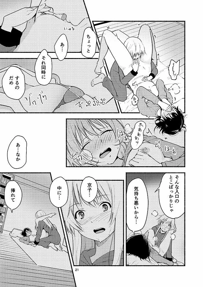 きょうも明日もゆるい日々を - page20