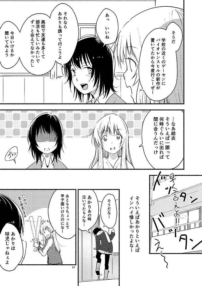 きょうも明日もゆるい日々を - page26