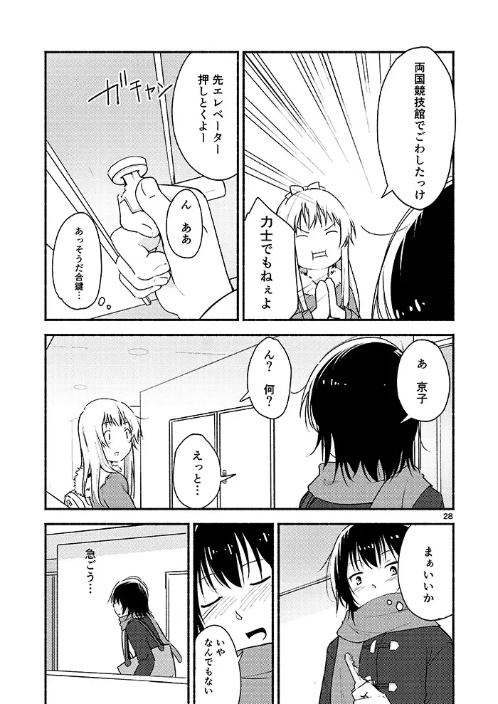 きょうも明日もゆるい日々を - page27