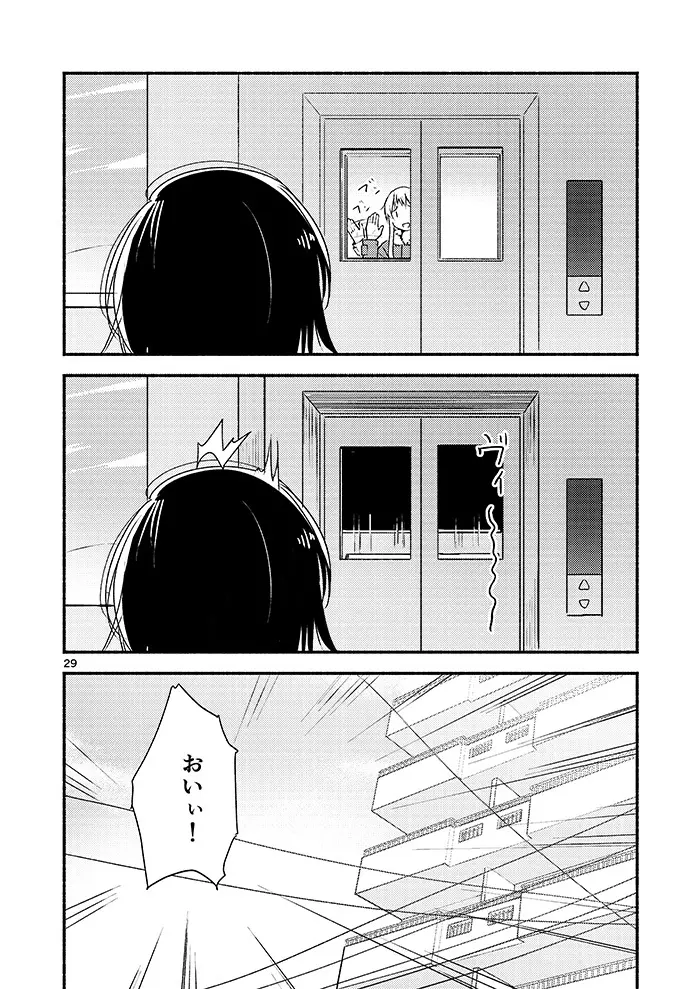 きょうも明日もゆるい日々を - page28