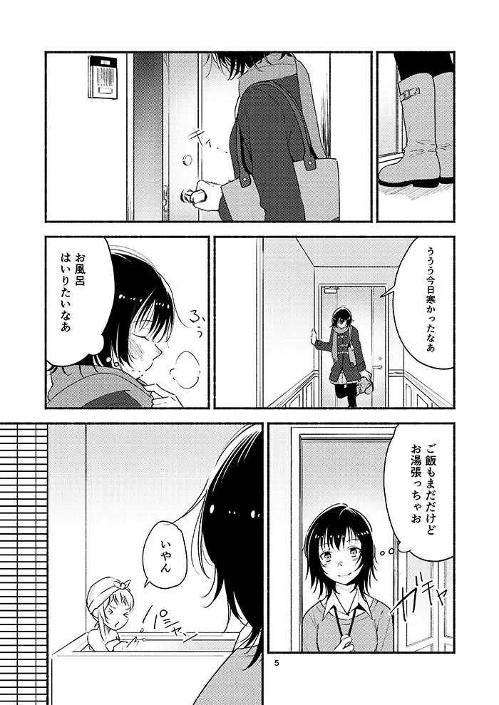 きょうも明日もゆるい日々を - page4