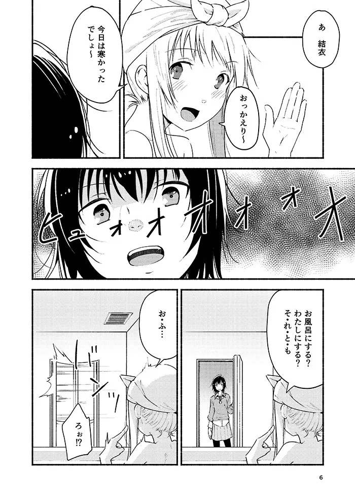 きょうも明日もゆるい日々を - page5