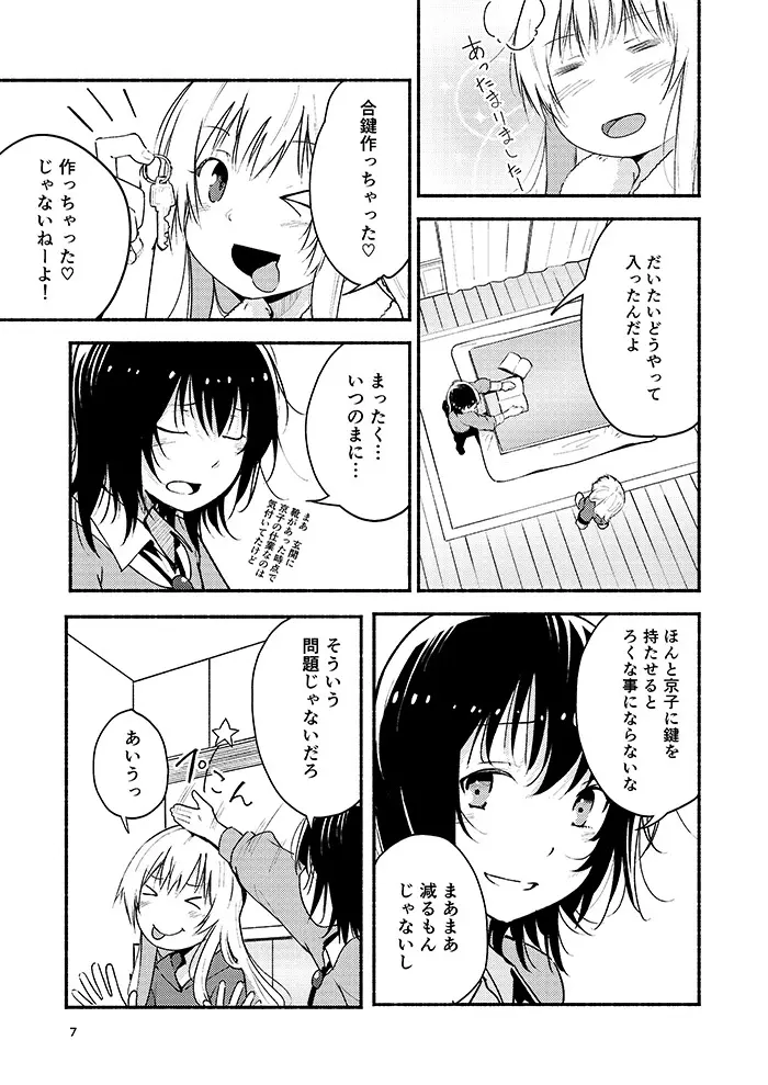 きょうも明日もゆるい日々を - page6