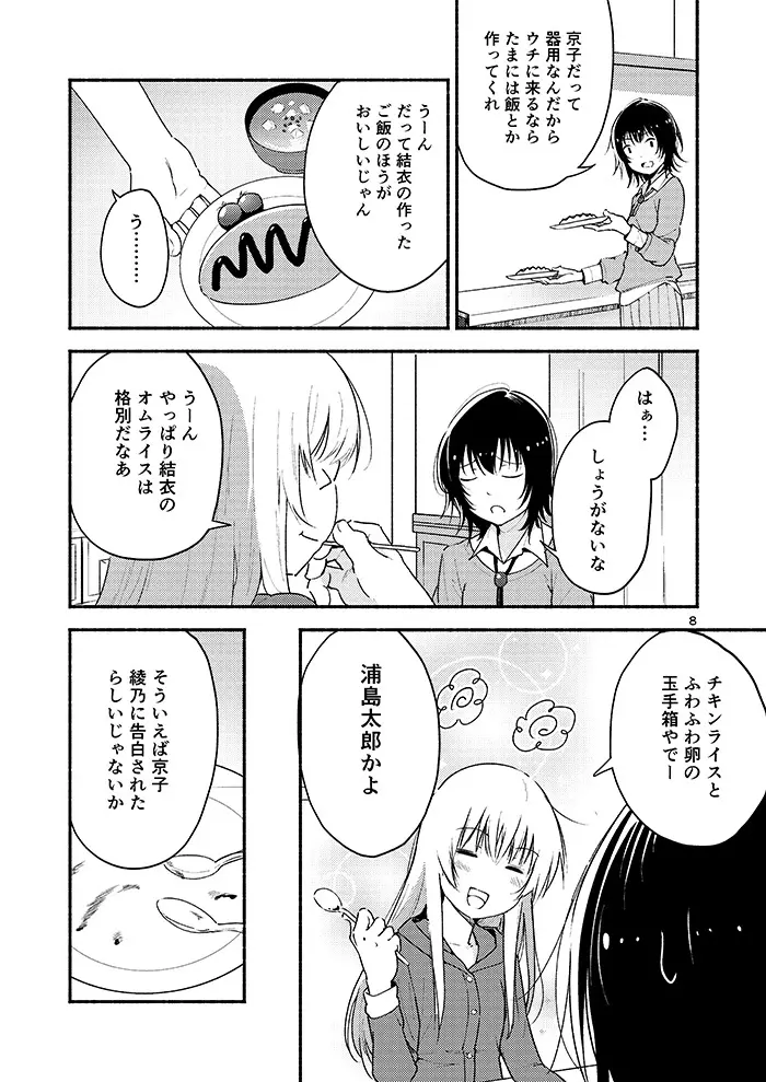 きょうも明日もゆるい日々を - page7