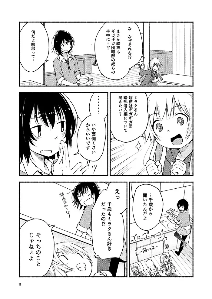 きょうも明日もゆるい日々を - page8