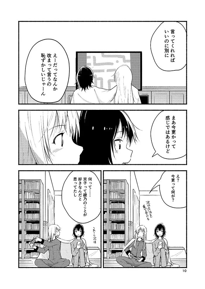 きょうも明日もゆるい日々を - page9