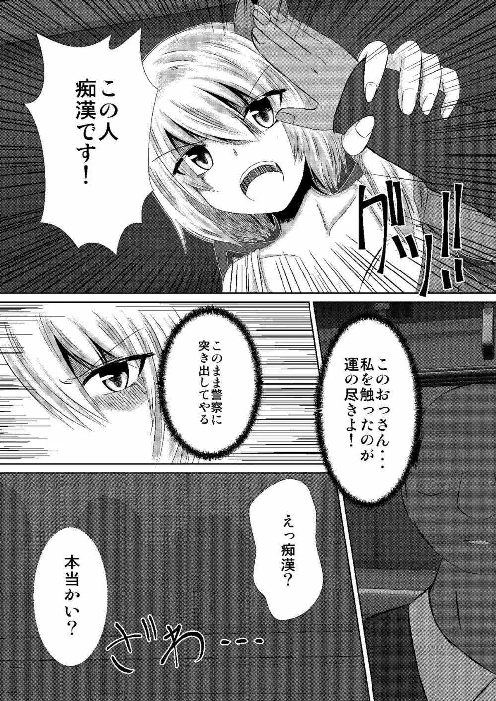 JKフランVS痴漢おじさんズ - page4