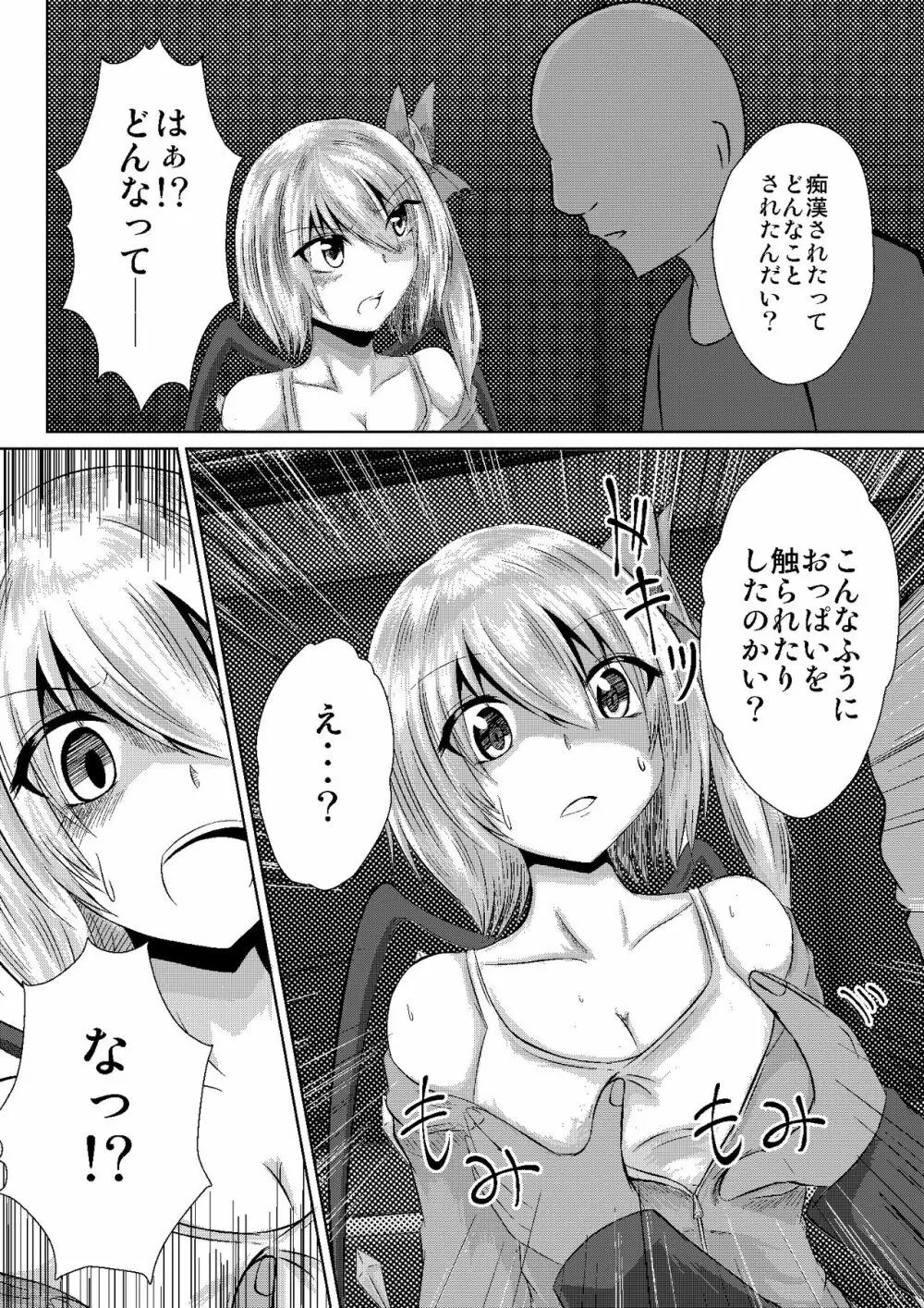 JKフランVS痴漢おじさんズ - page5