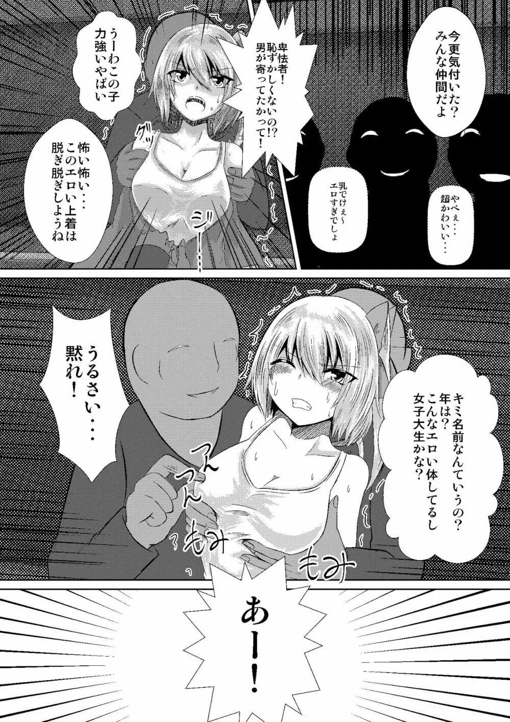 JKフランVS痴漢おじさんズ - page7