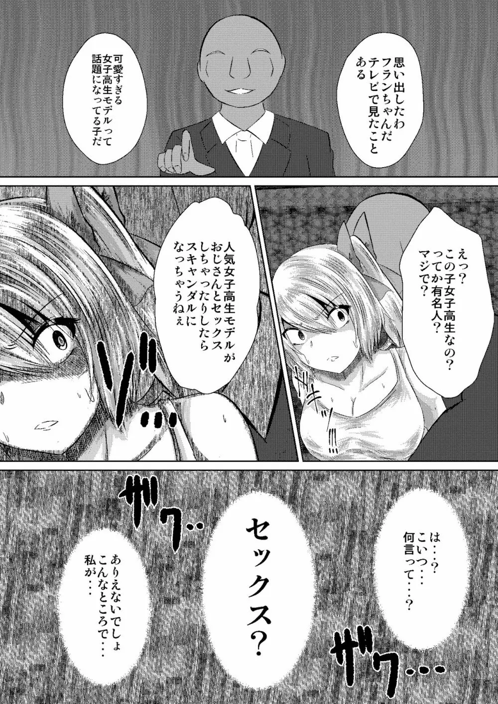 JKフランVS痴漢おじさんズ - page8