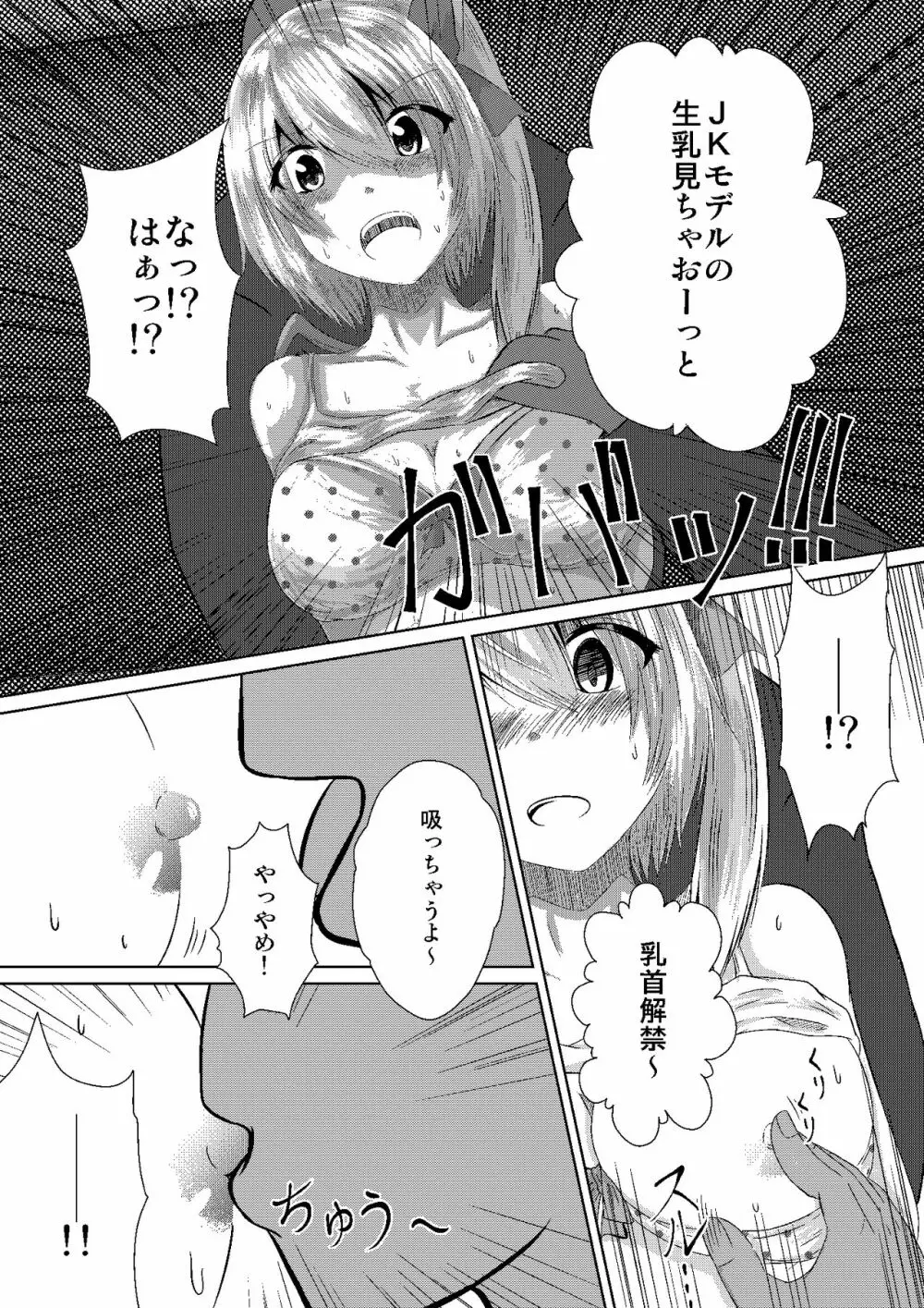 JKフランVS痴漢おじさんズ - page9