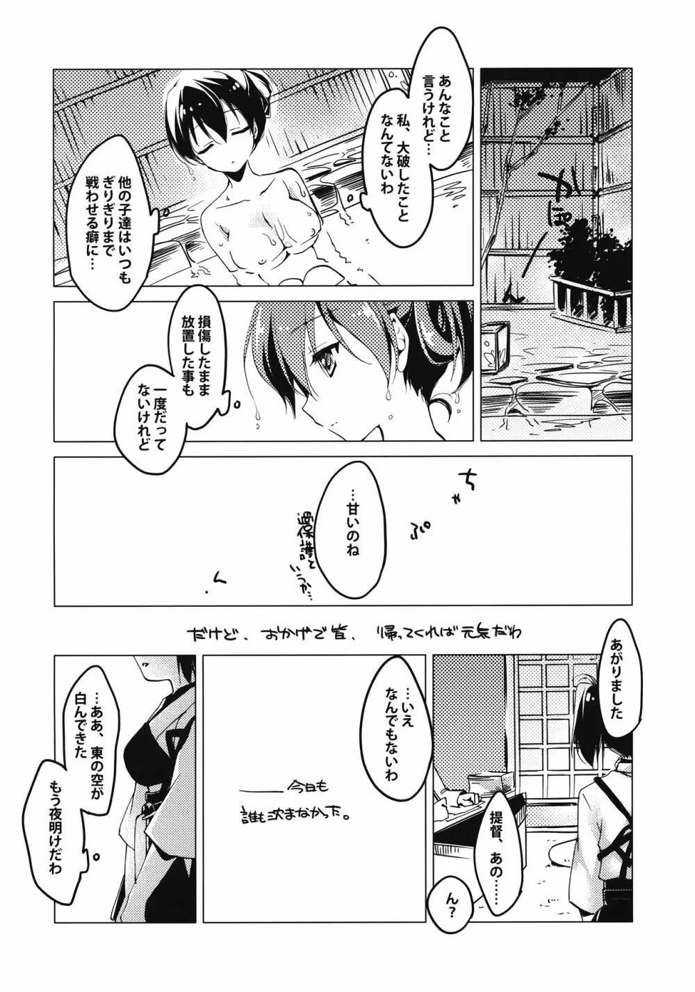 朝未きまで - page15