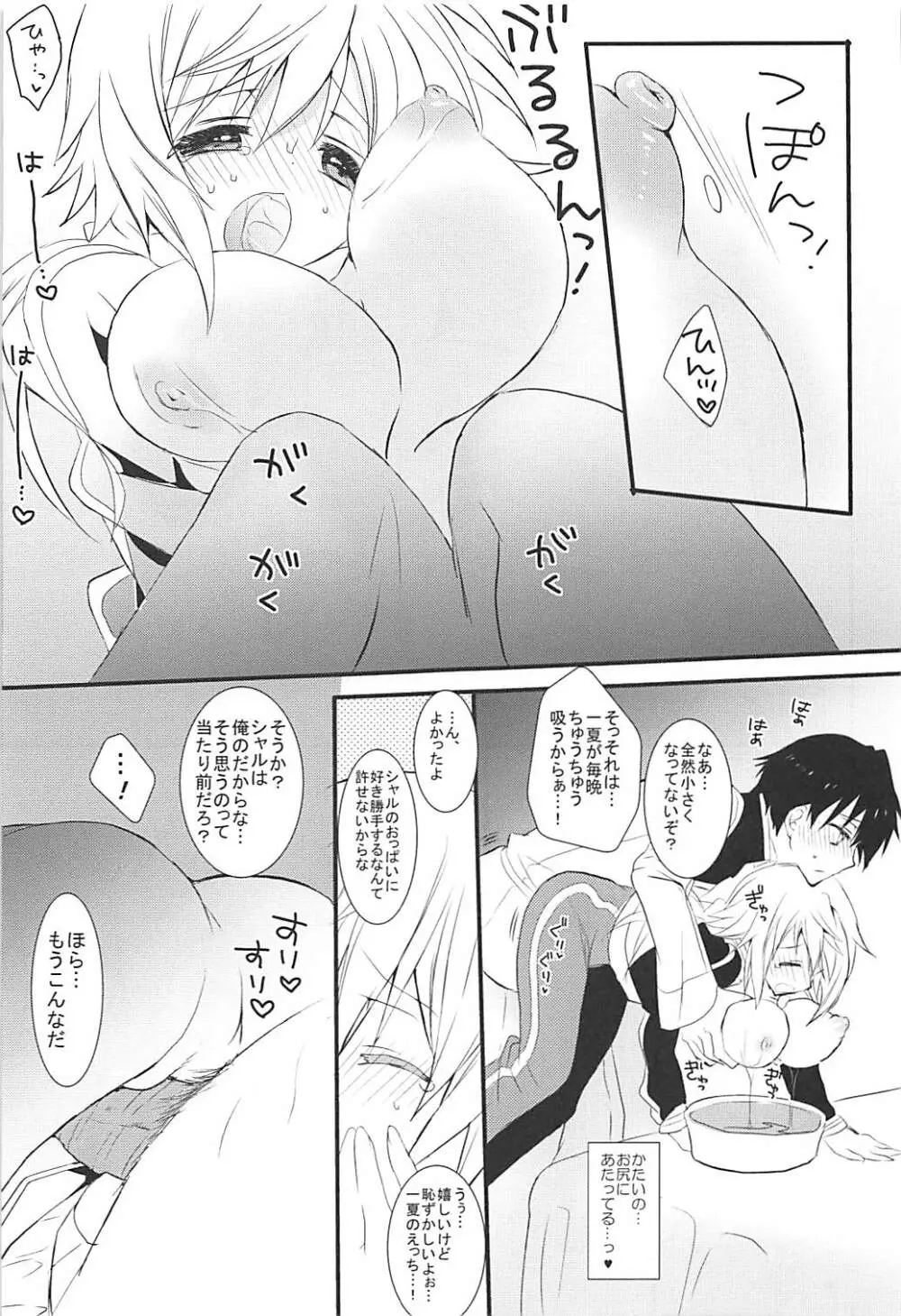 IS総集編 - page36