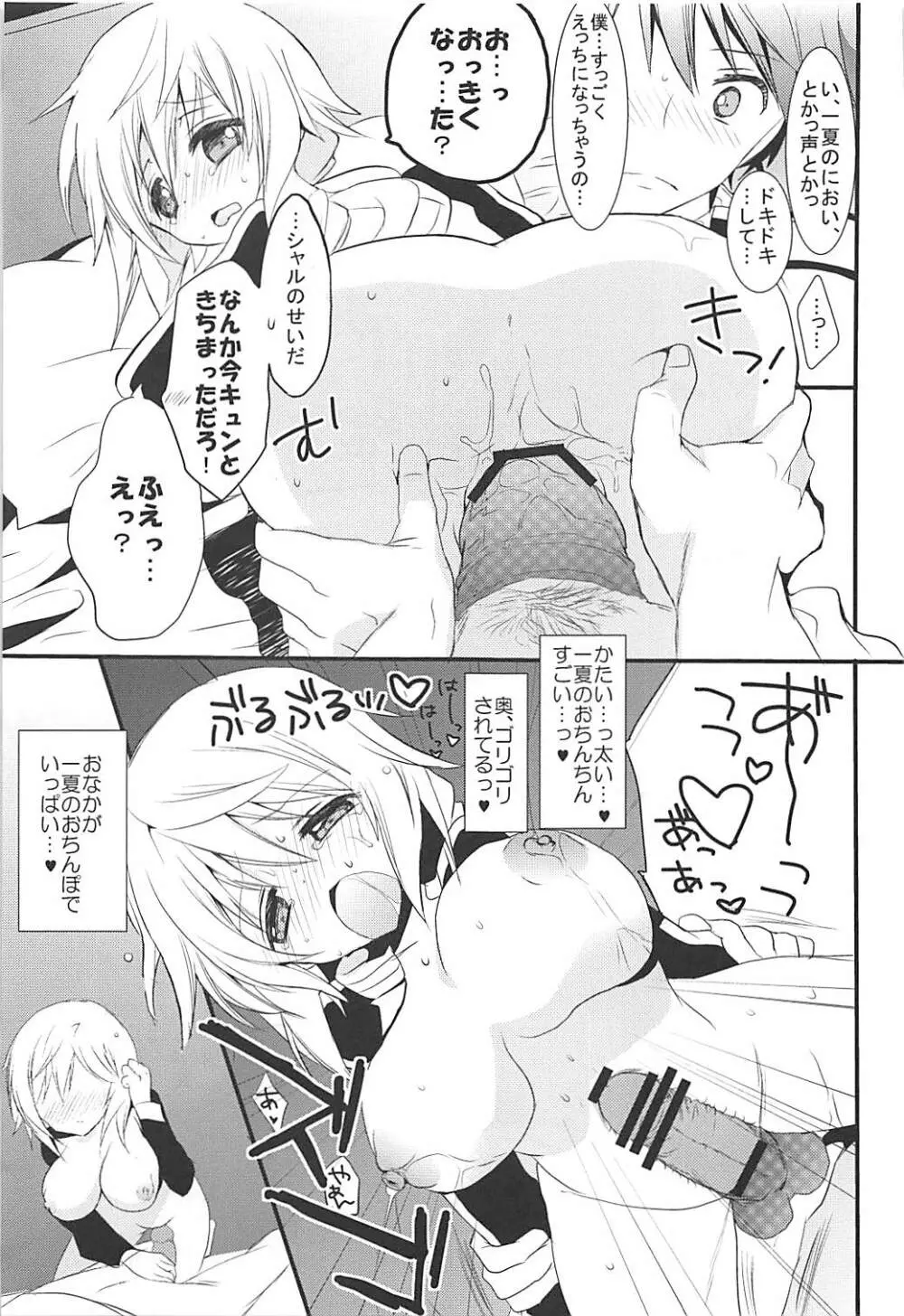 IS総集編 - page44