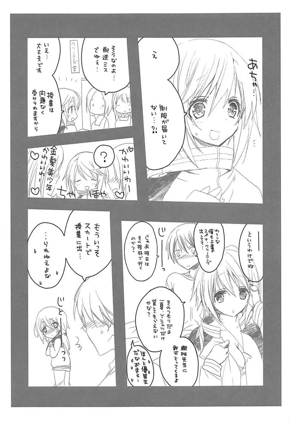 IS総集編 - page60