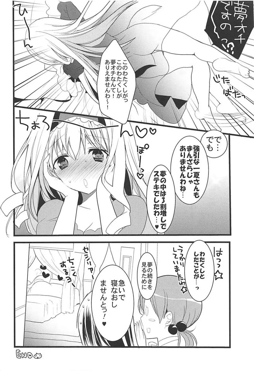IS総集編 - page71