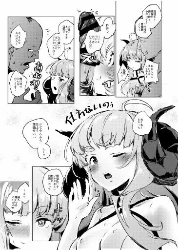 COMBITCH煩悩退散ぱこぱこ大作戦!! - page7