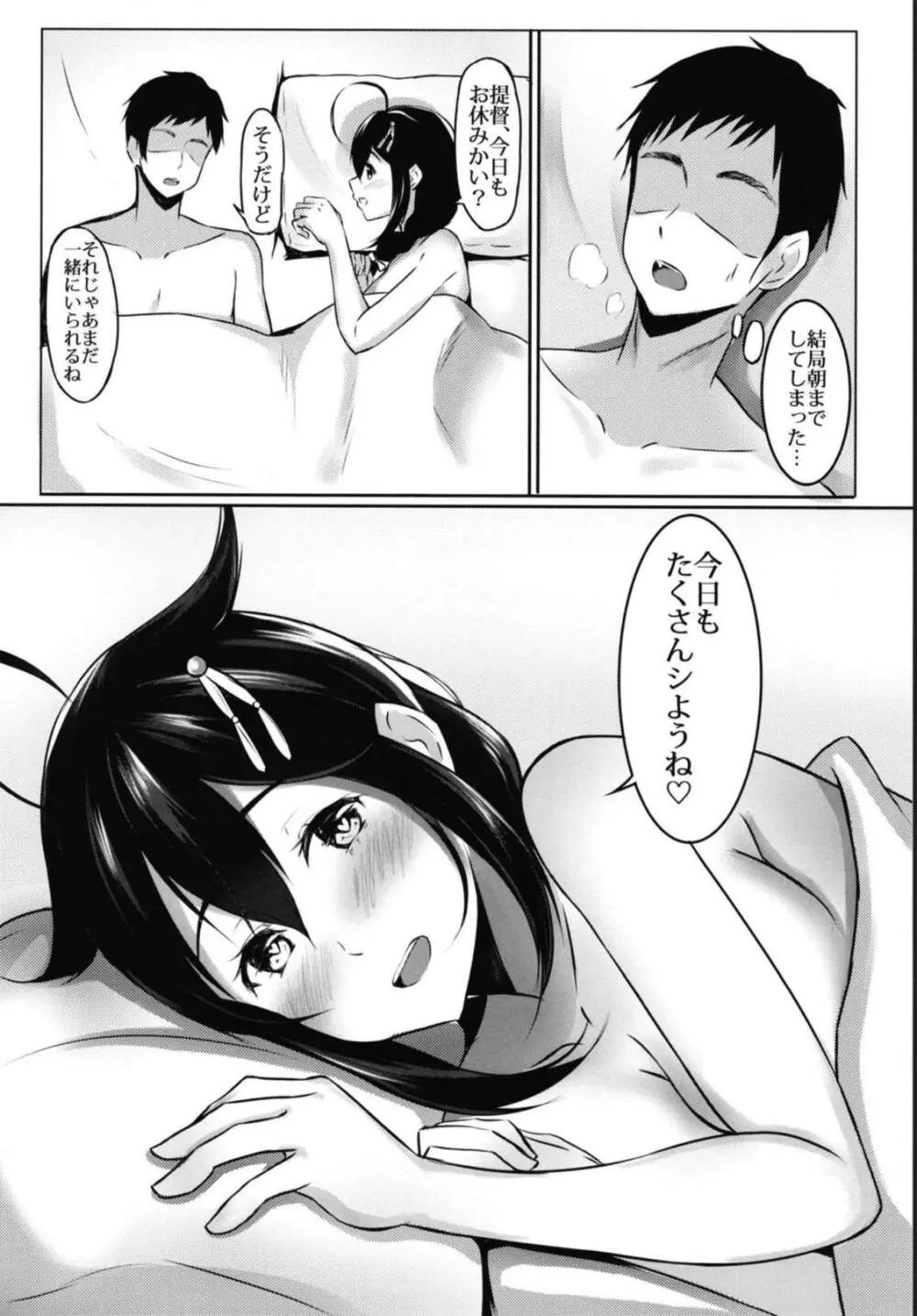 時雨と休日のすごし方 - page20