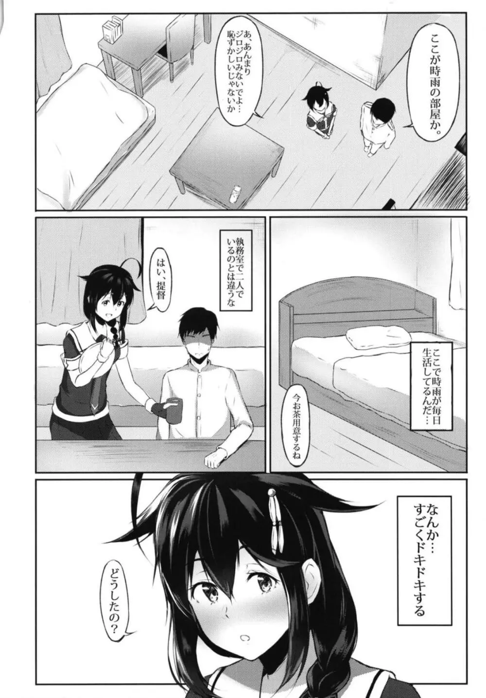 時雨と休日のすごし方 - page3