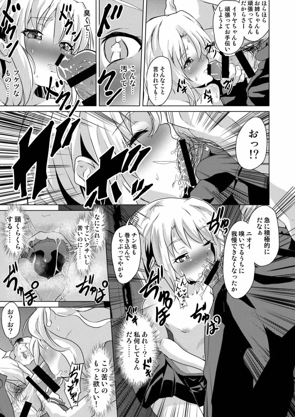 路地裏マンション魔法少女不純異性交遊 前編 - page10