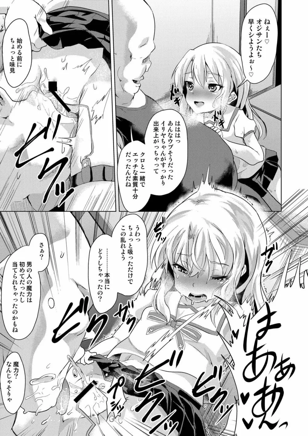 路地裏マンション魔法少女不純異性交遊 前編 - page14