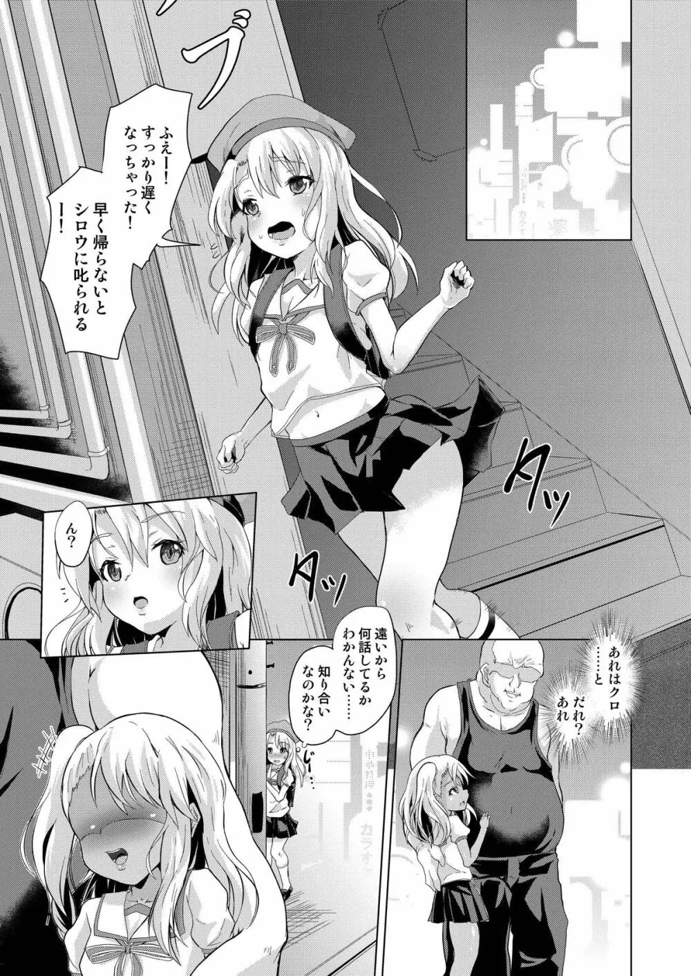 路地裏マンション魔法少女不純異性交遊 前編 - page2