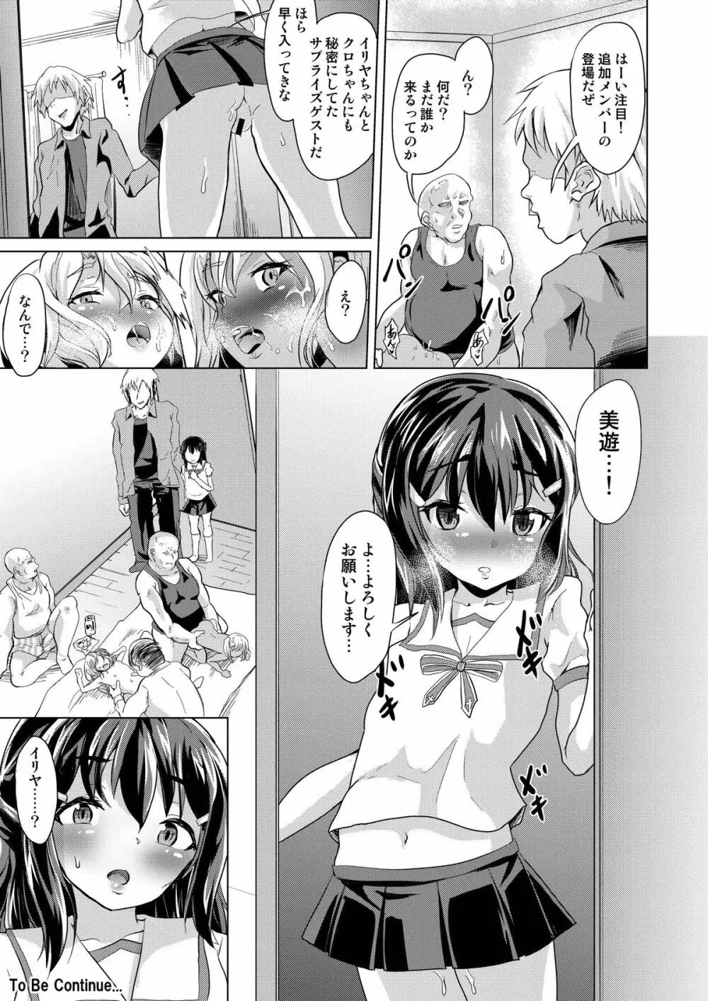 路地裏マンション魔法少女不純異性交遊 前編 - page20