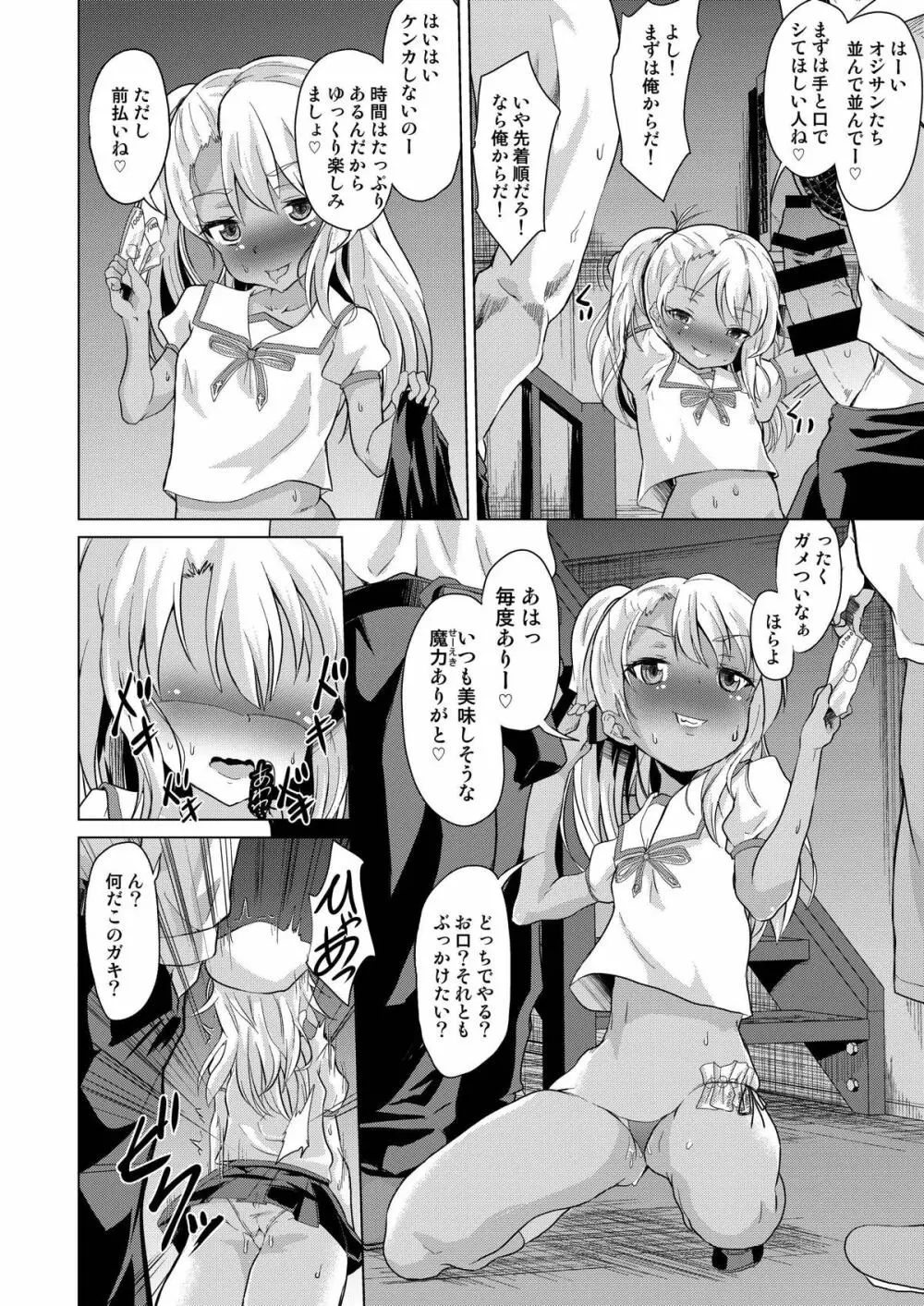 路地裏マンション魔法少女不純異性交遊 前編 - page5