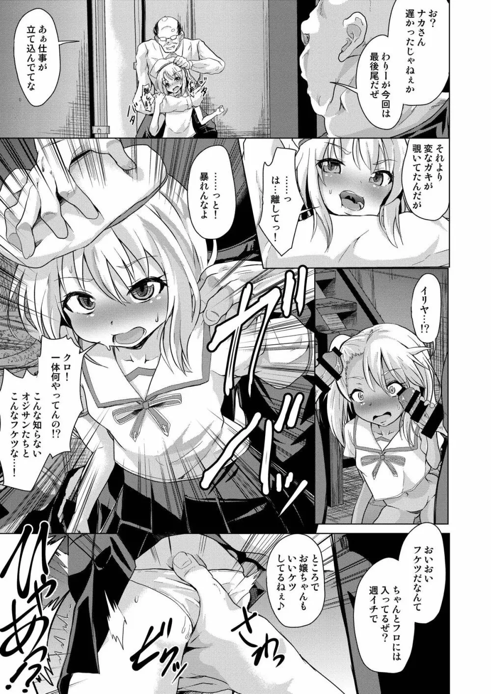 路地裏マンション魔法少女不純異性交遊 前編 - page6