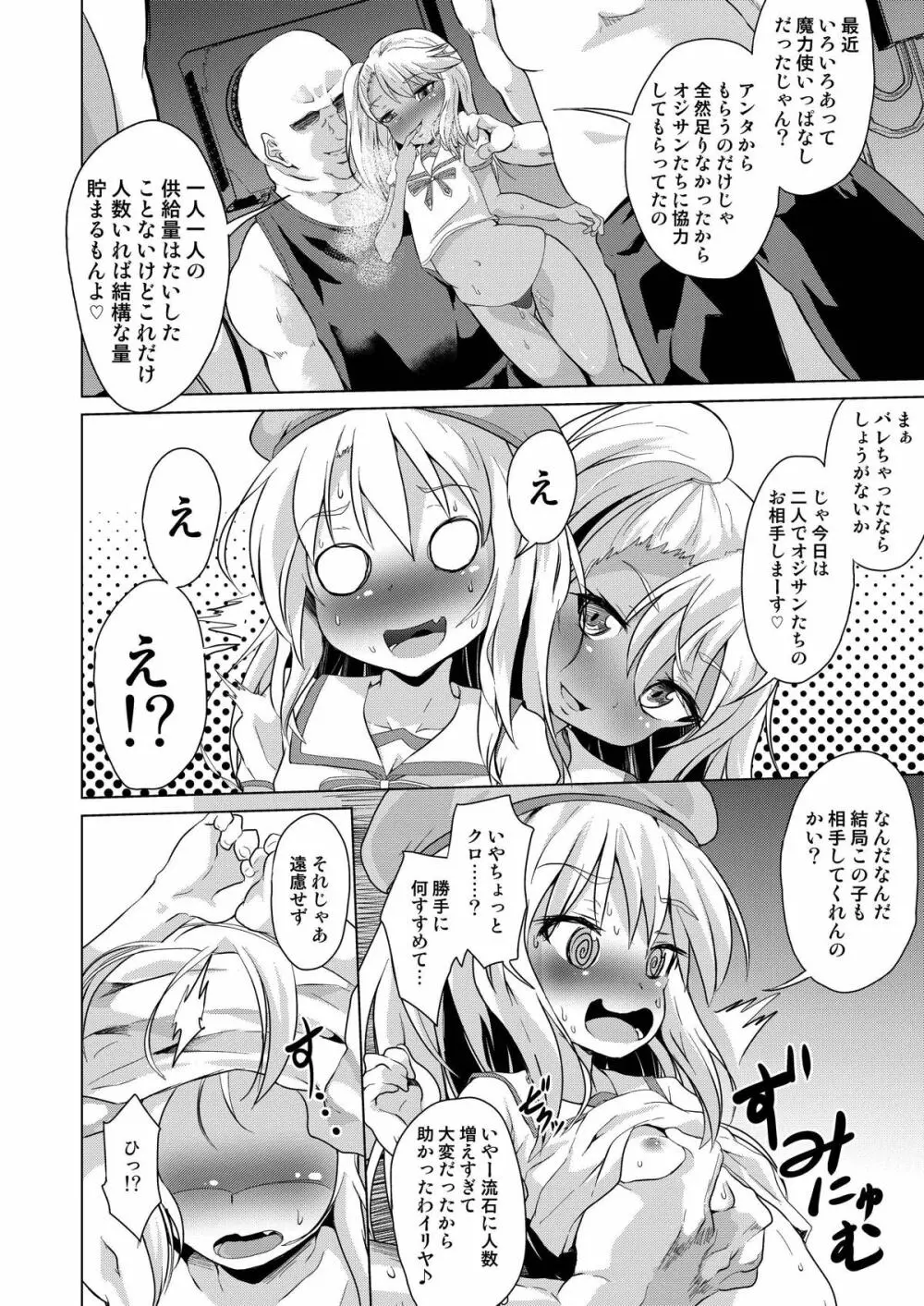 路地裏マンション魔法少女不純異性交遊 前編 - page7