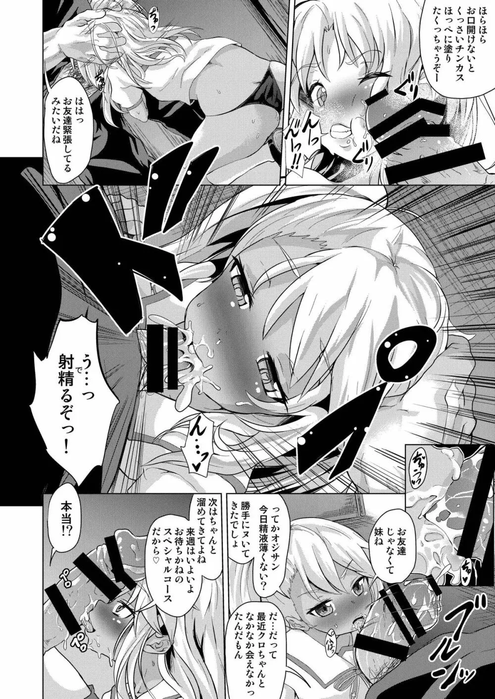 路地裏マンション魔法少女不純異性交遊 前編 - page9