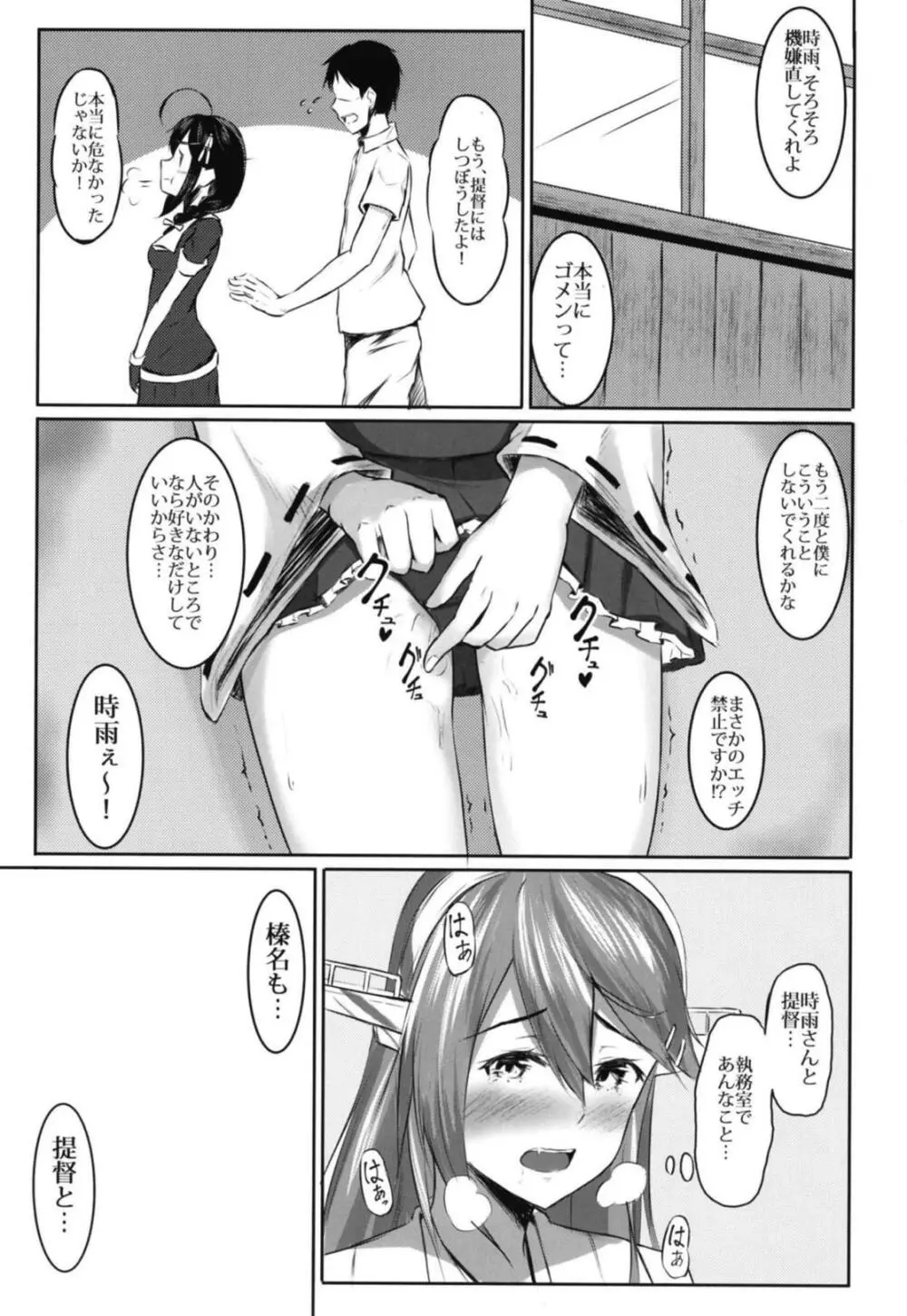 時雨と性癖開発～露出編～ - page20