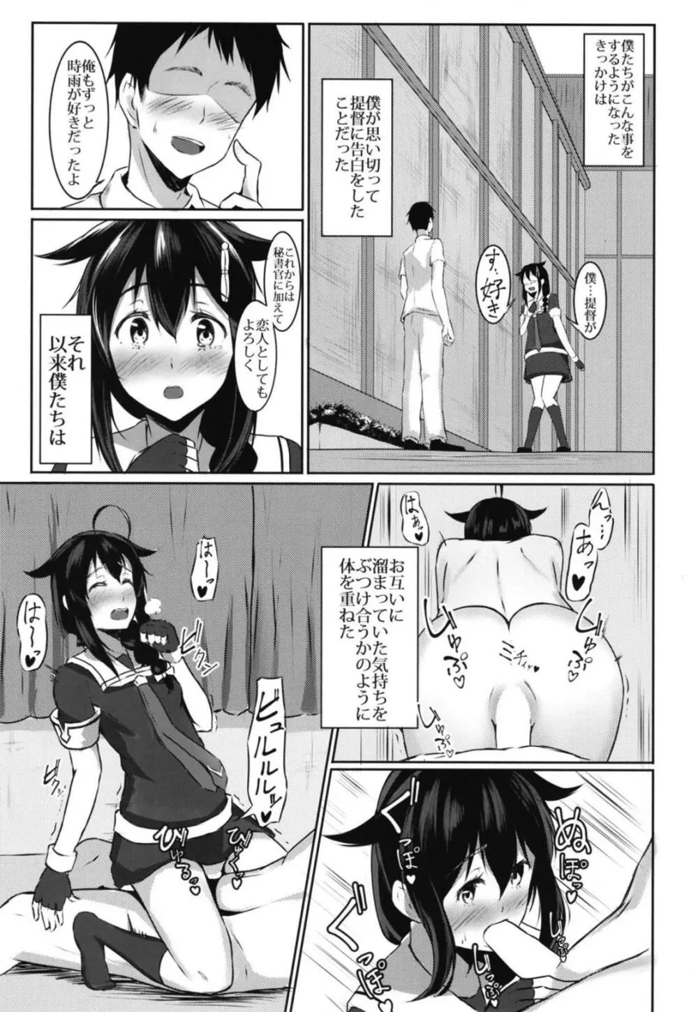 時雨と性癖開発～露出編～ - page4