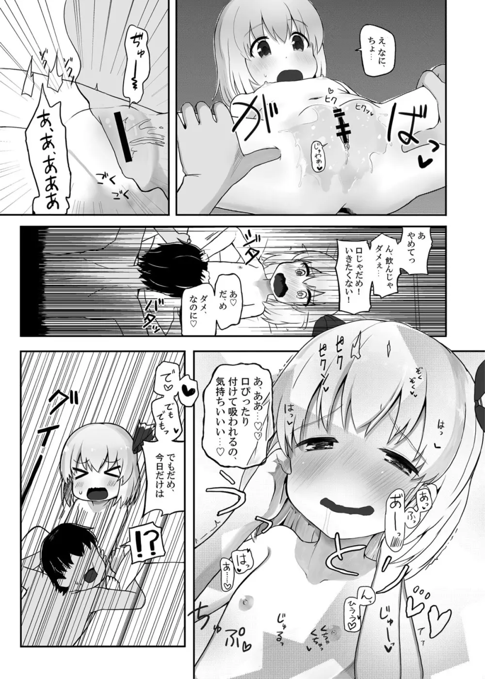 ルーミアさん、ケッコンしてください! - page10