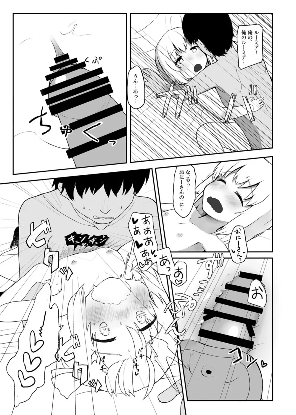 ルーミアさん、ケッコンしてください! - page12