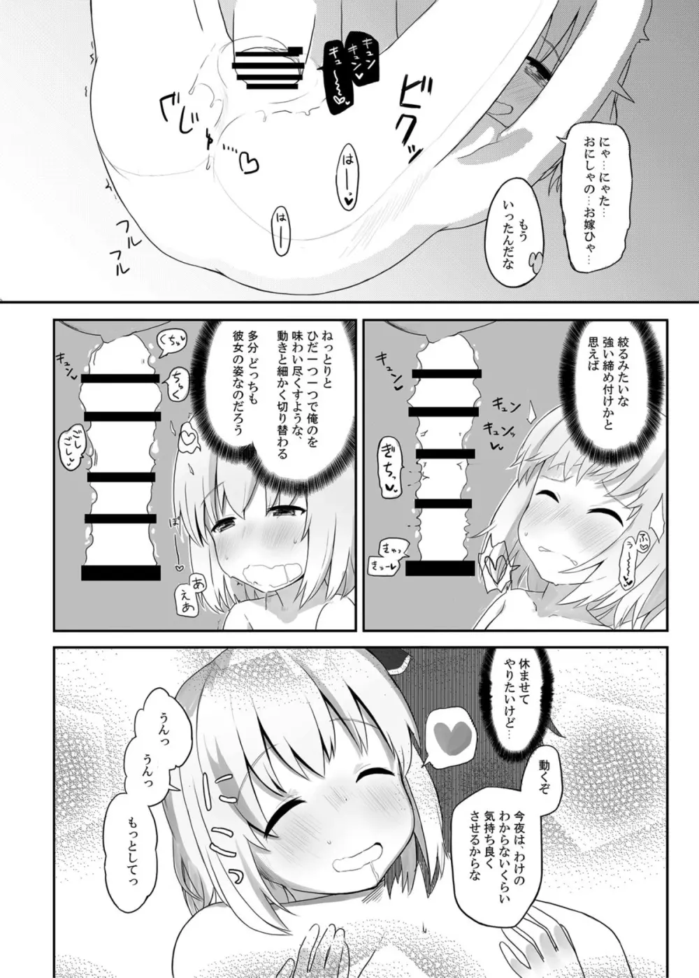 ルーミアさん、ケッコンしてください! - page13