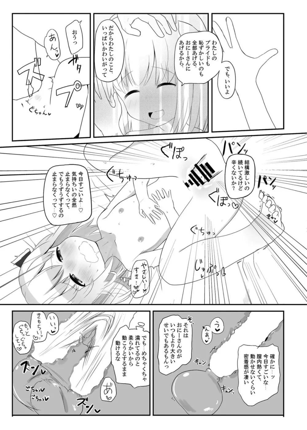 ルーミアさん、ケッコンしてください! - page16