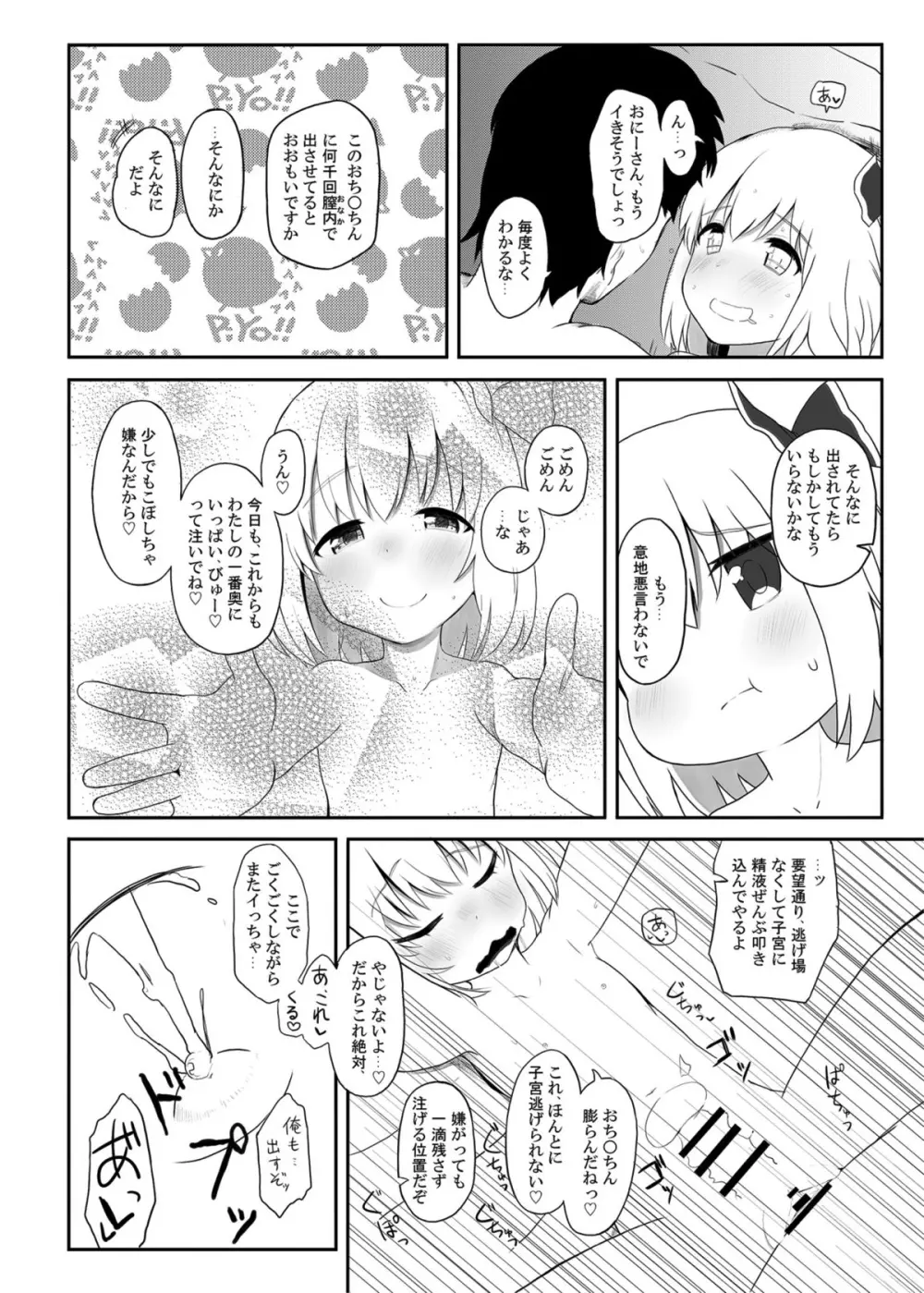 ルーミアさん、ケッコンしてください! - page17