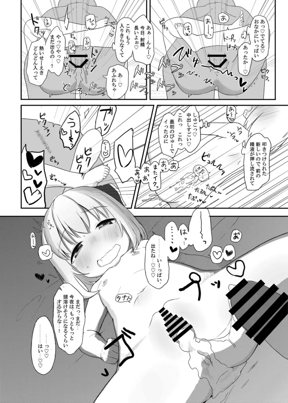 ルーミアさん、ケッコンしてください! - page19