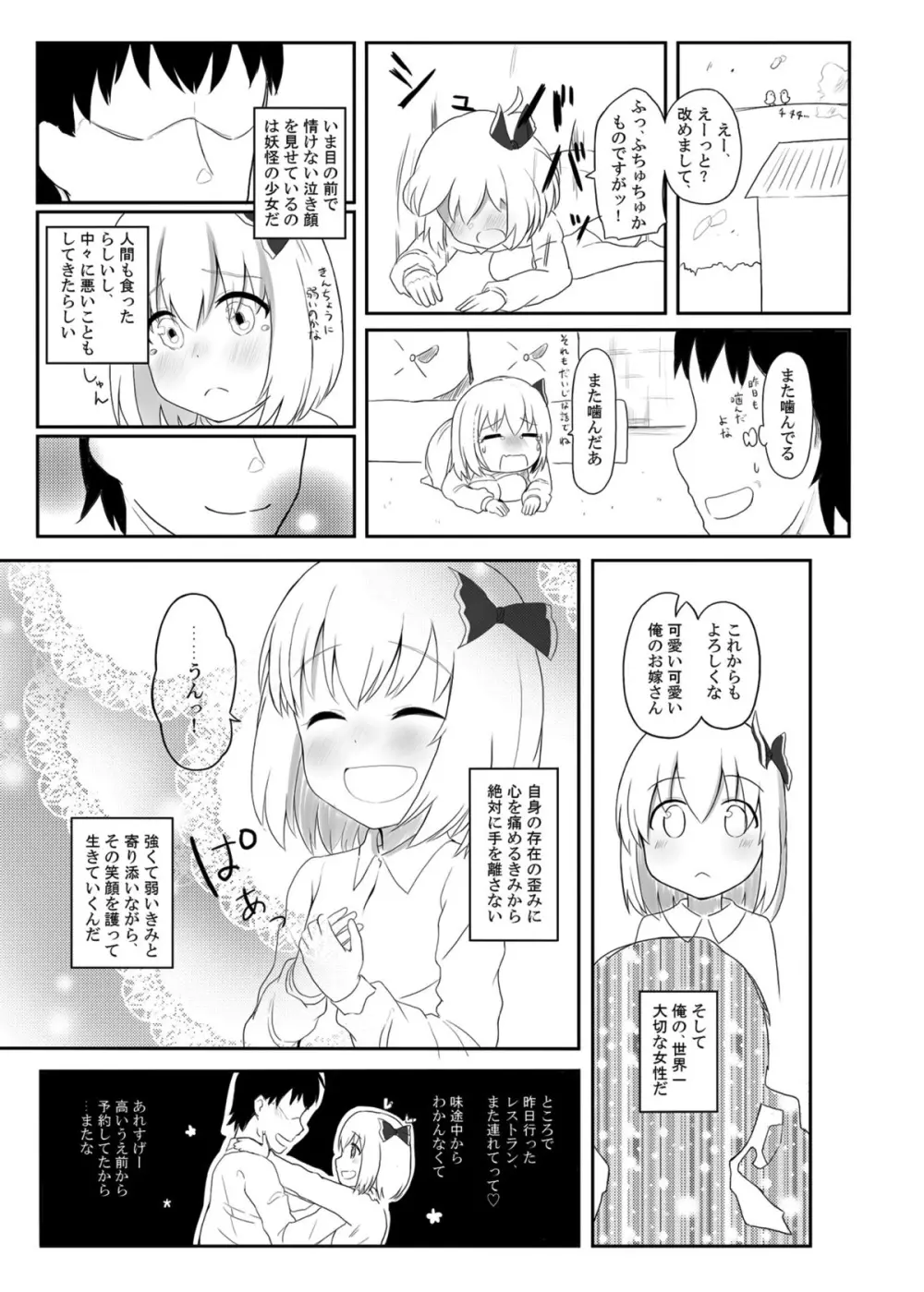 ルーミアさん、ケッコンしてください! - page20