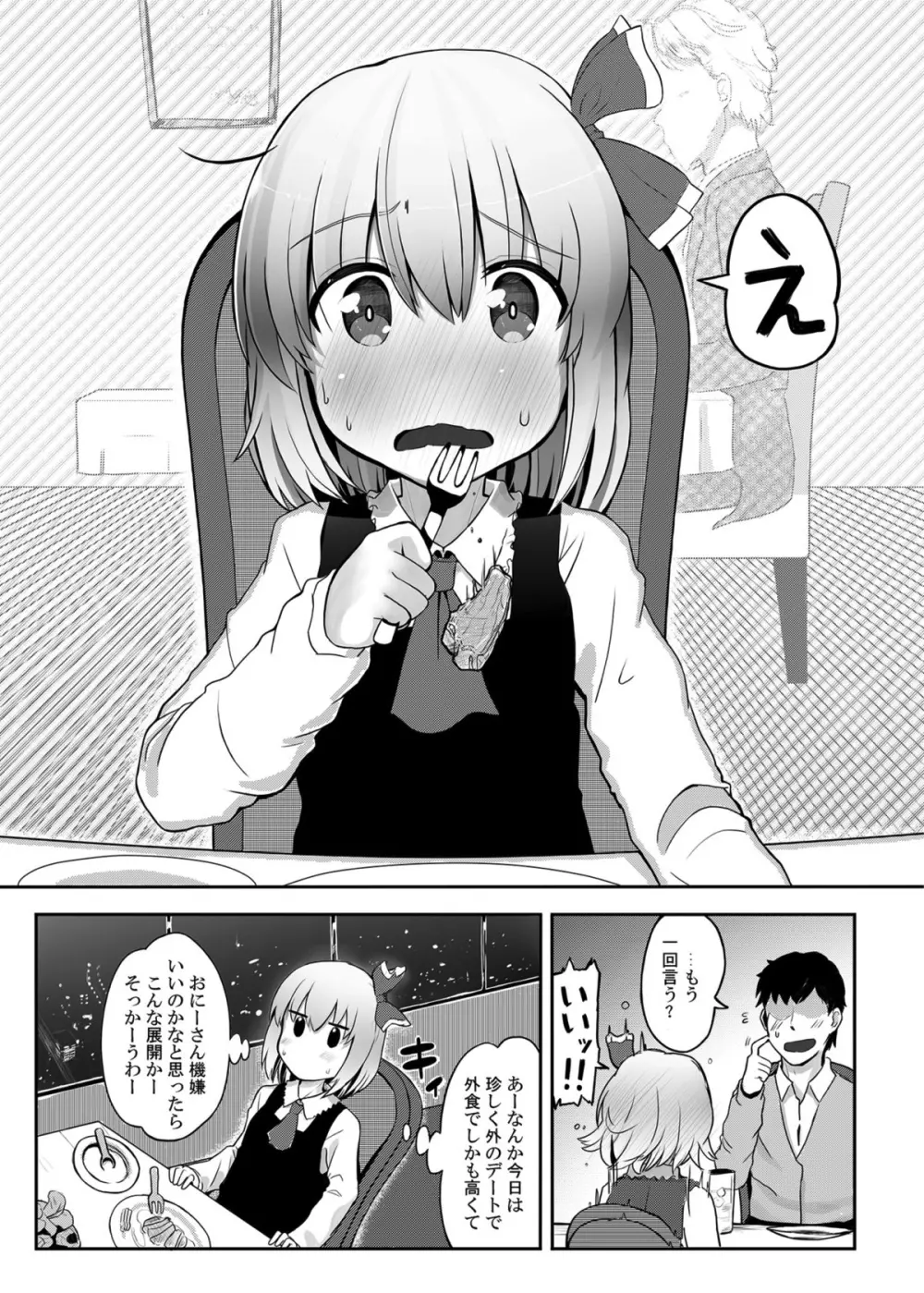 ルーミアさん、ケッコンしてください! - page4