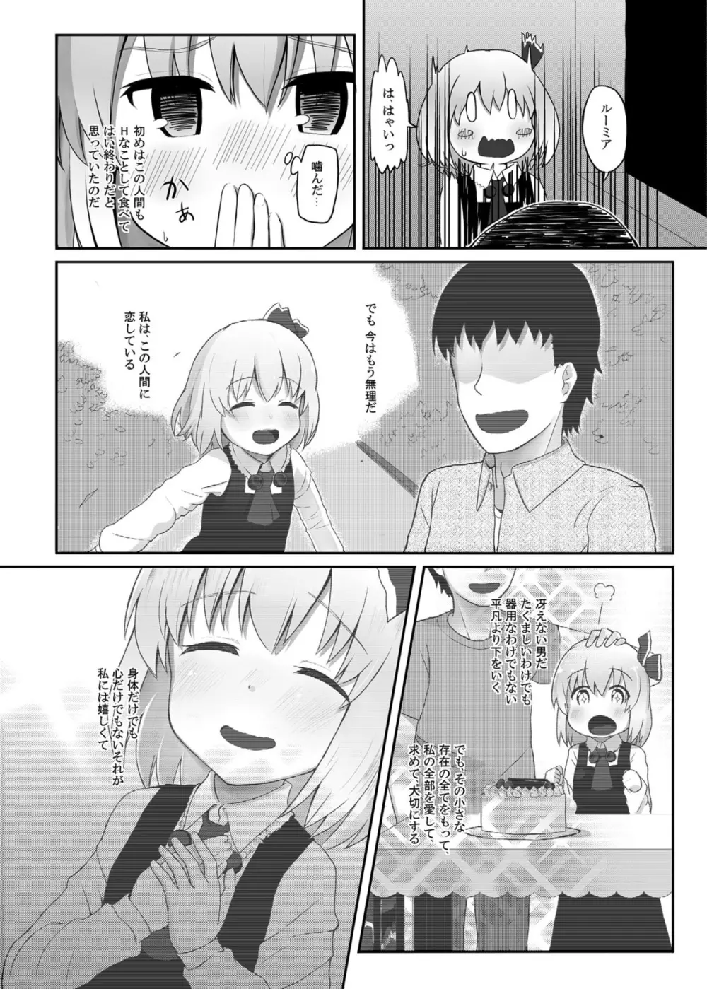 ルーミアさん、ケッコンしてください! - page5