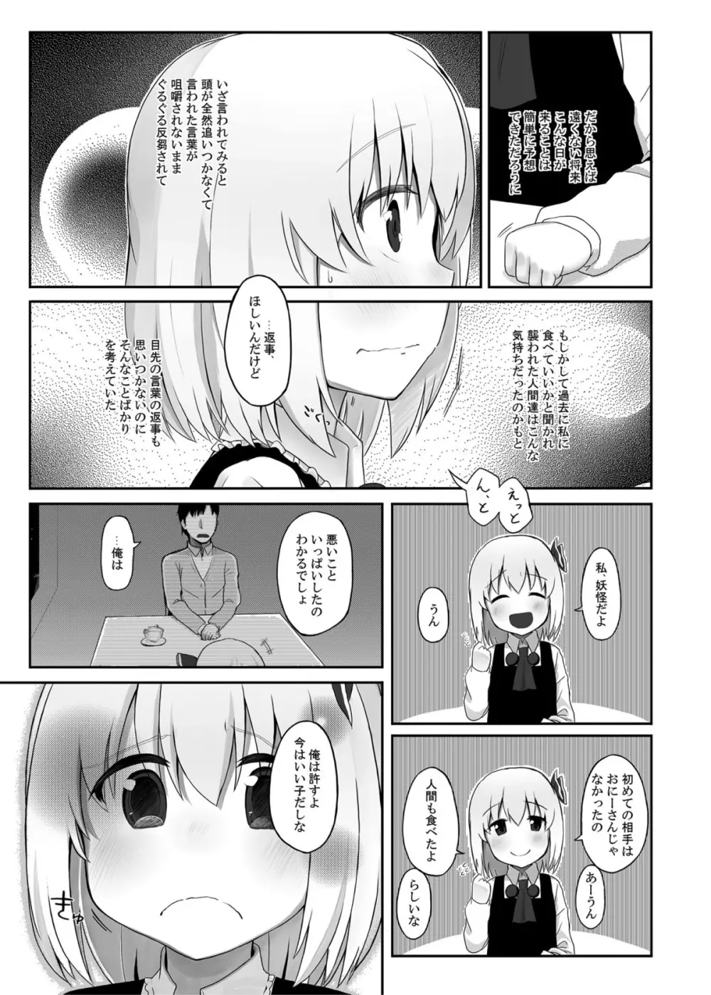 ルーミアさん、ケッコンしてください! - page6