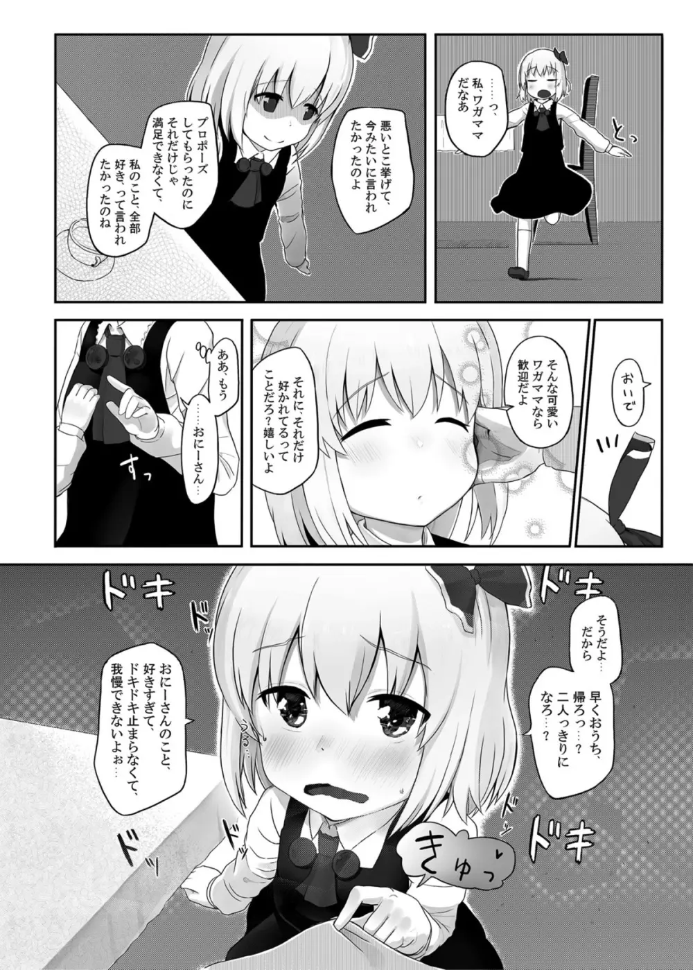 ルーミアさん、ケッコンしてください! - page7