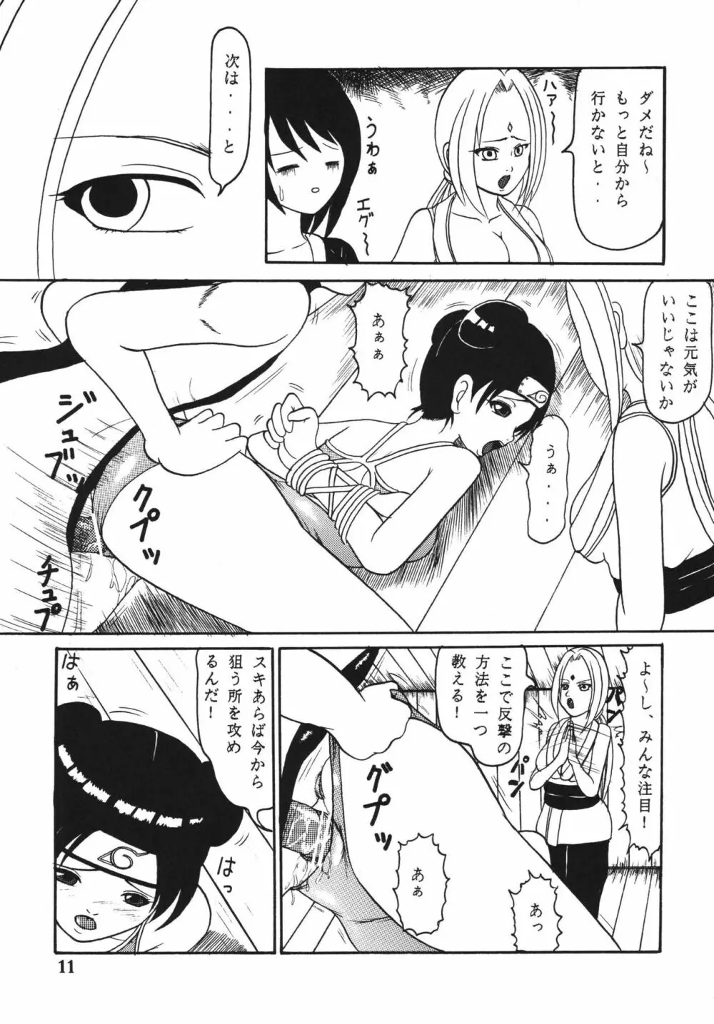 極秘特訓だってばよ - page12