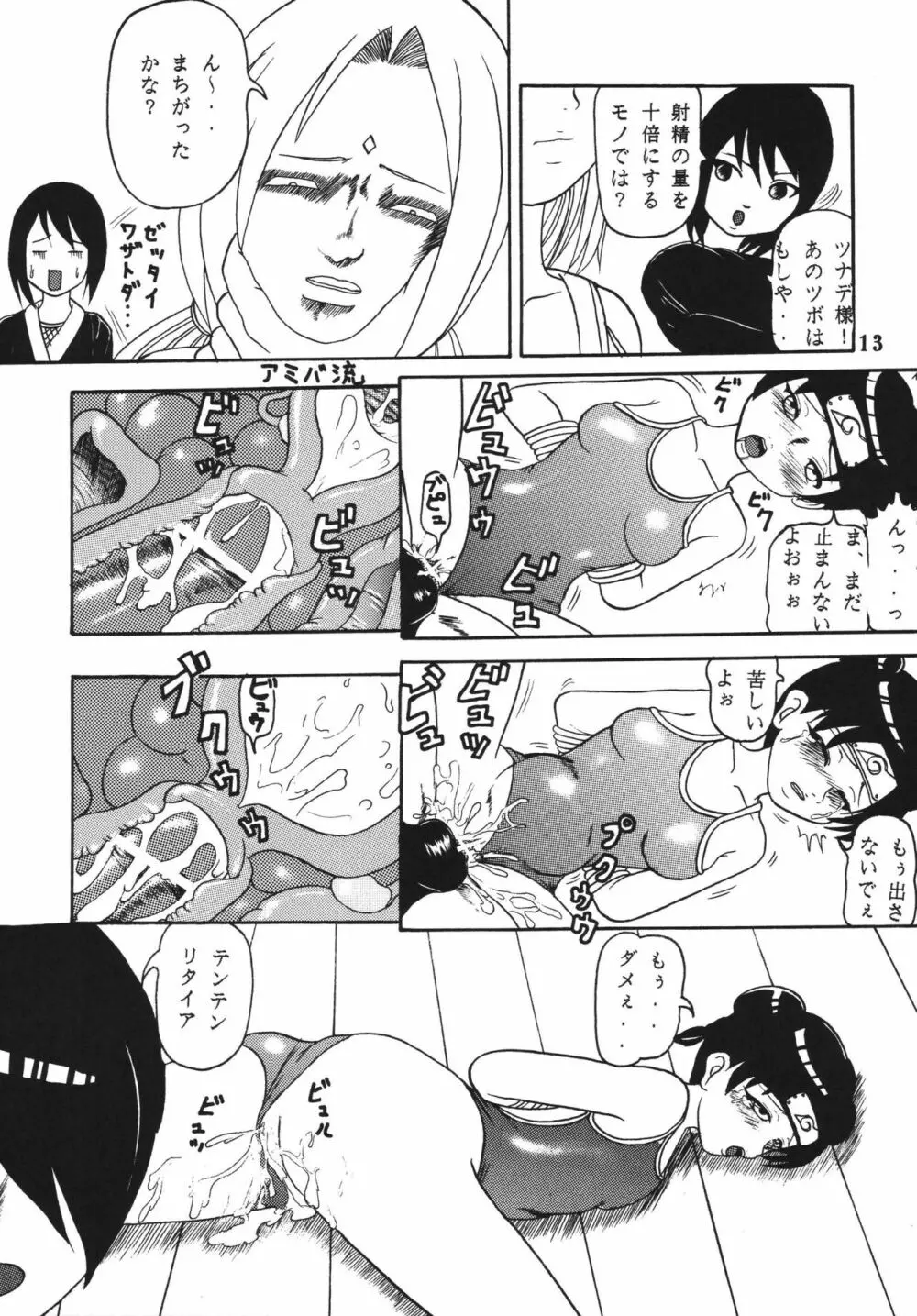 極秘特訓だってばよ - page14