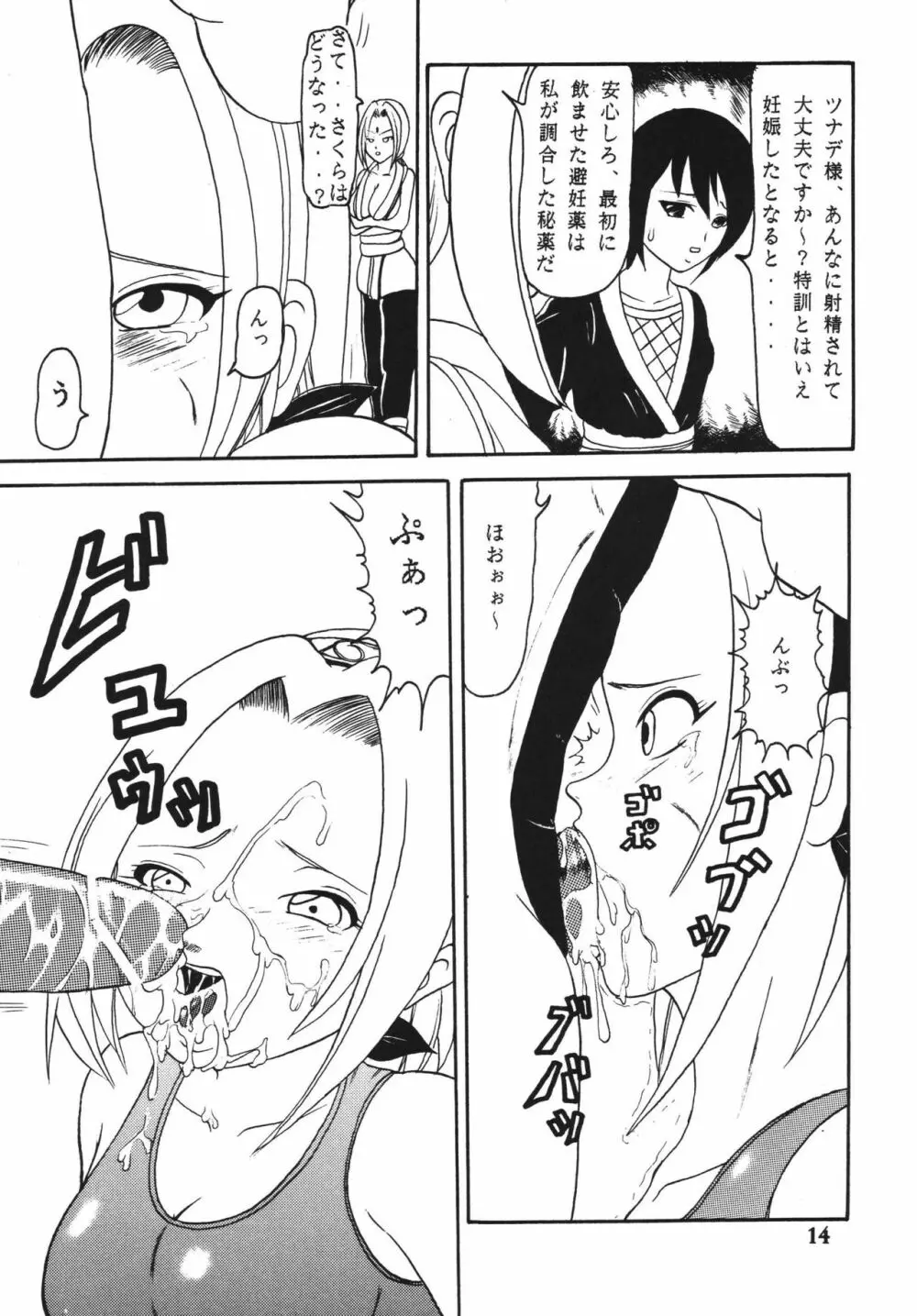 極秘特訓だってばよ - page15