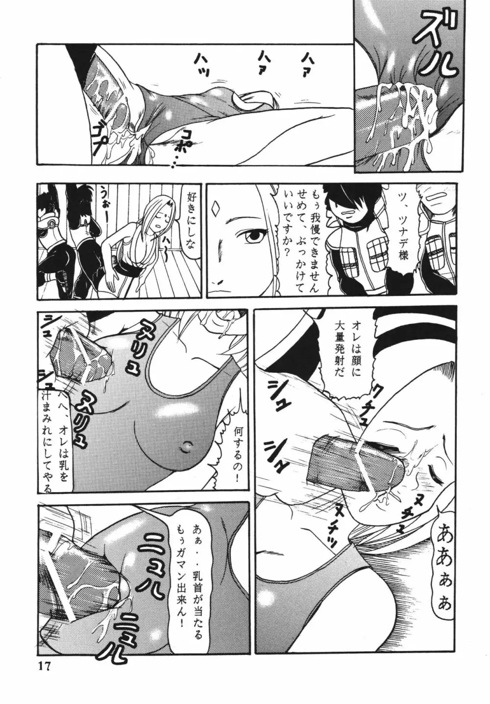 極秘特訓だってばよ - page18