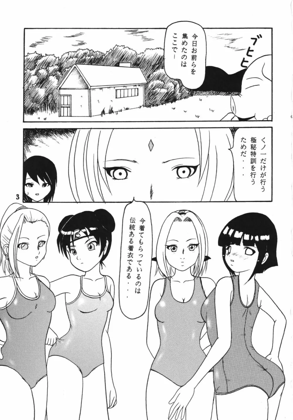 極秘特訓だってばよ - page4