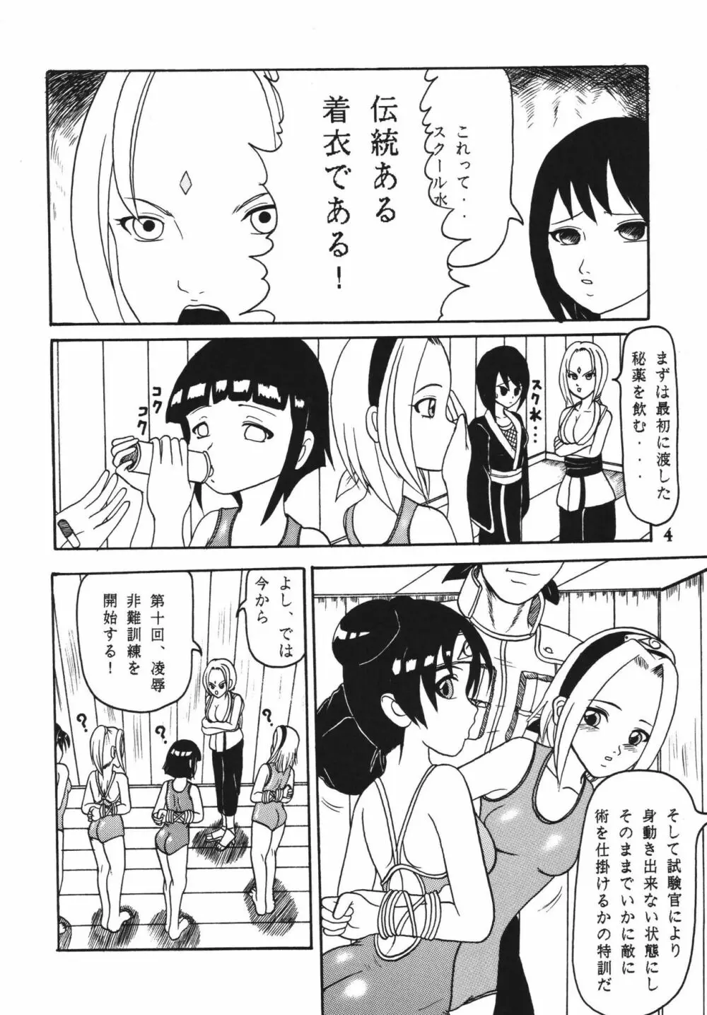 極秘特訓だってばよ - page5